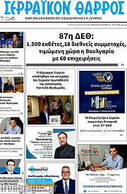 /Σερραϊκόν Θάρρος