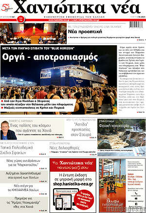 Πρωτοσέλιδο Χανιώτικα Νέα