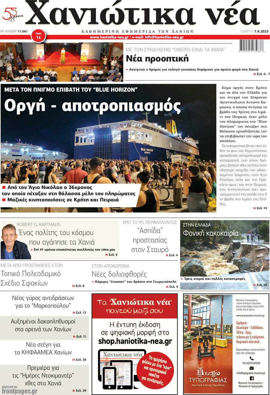 Χανιώτικα Νέα