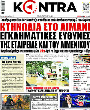 Kontra News: Κτηνωδία στο λιμάνι