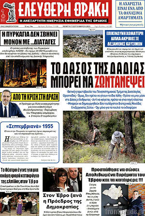 Πρωτοσέλιδο Ελεύθερη Θράκη