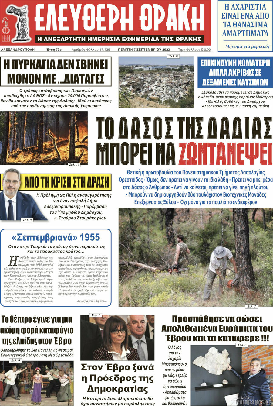 Ελεύθερη Θράκη