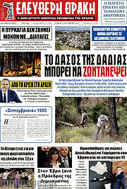/Ελεύθερη Θράκη