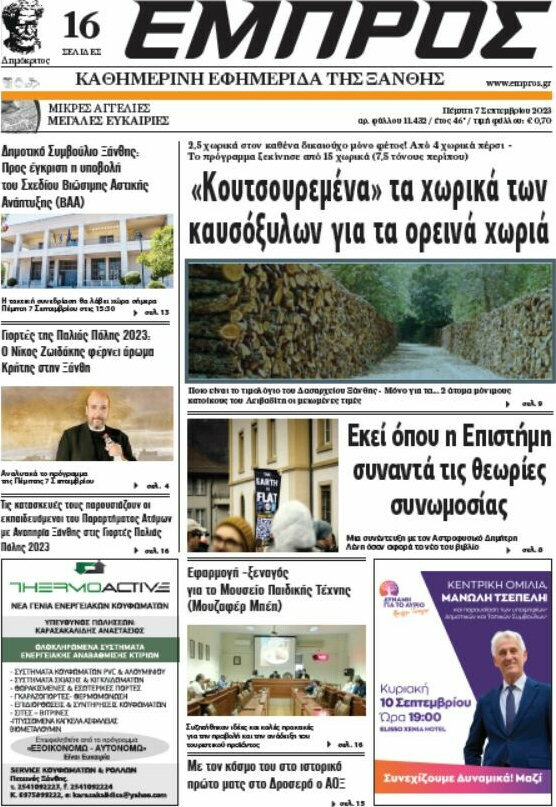 Εμπρός