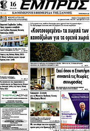 /Εμπρός