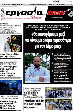 Πρωτοσέλιδο Εργασία... συν