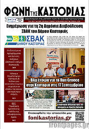 /Φωνή της Καστοριάς