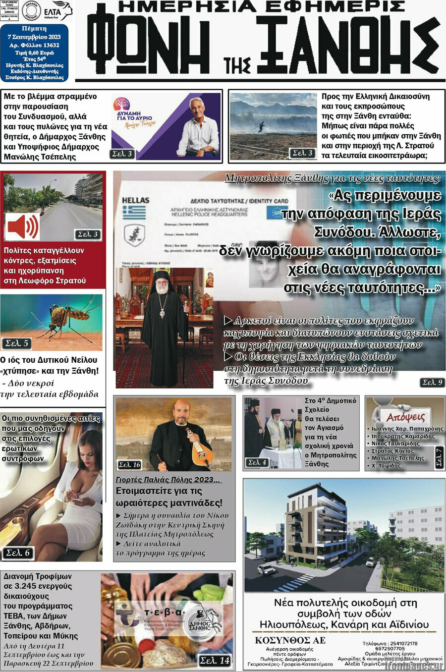 Φωνή της Ξάνθης