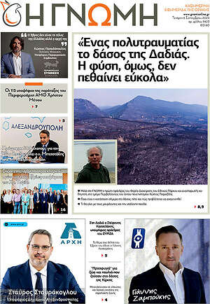 Πρωτοσέλιδο Η Γνώμη