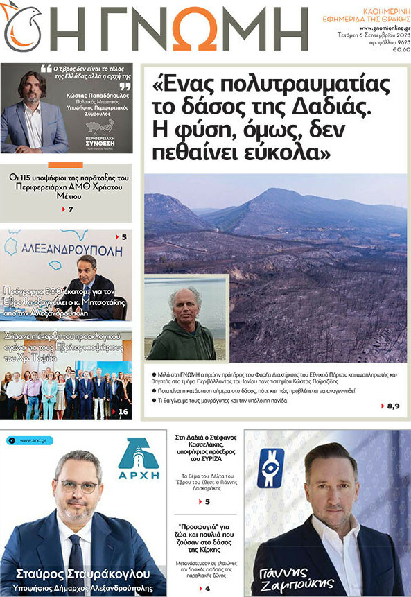 Η Γνώμη