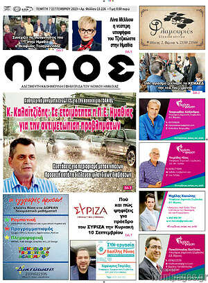 Πρωτοσέλιδο Λαός