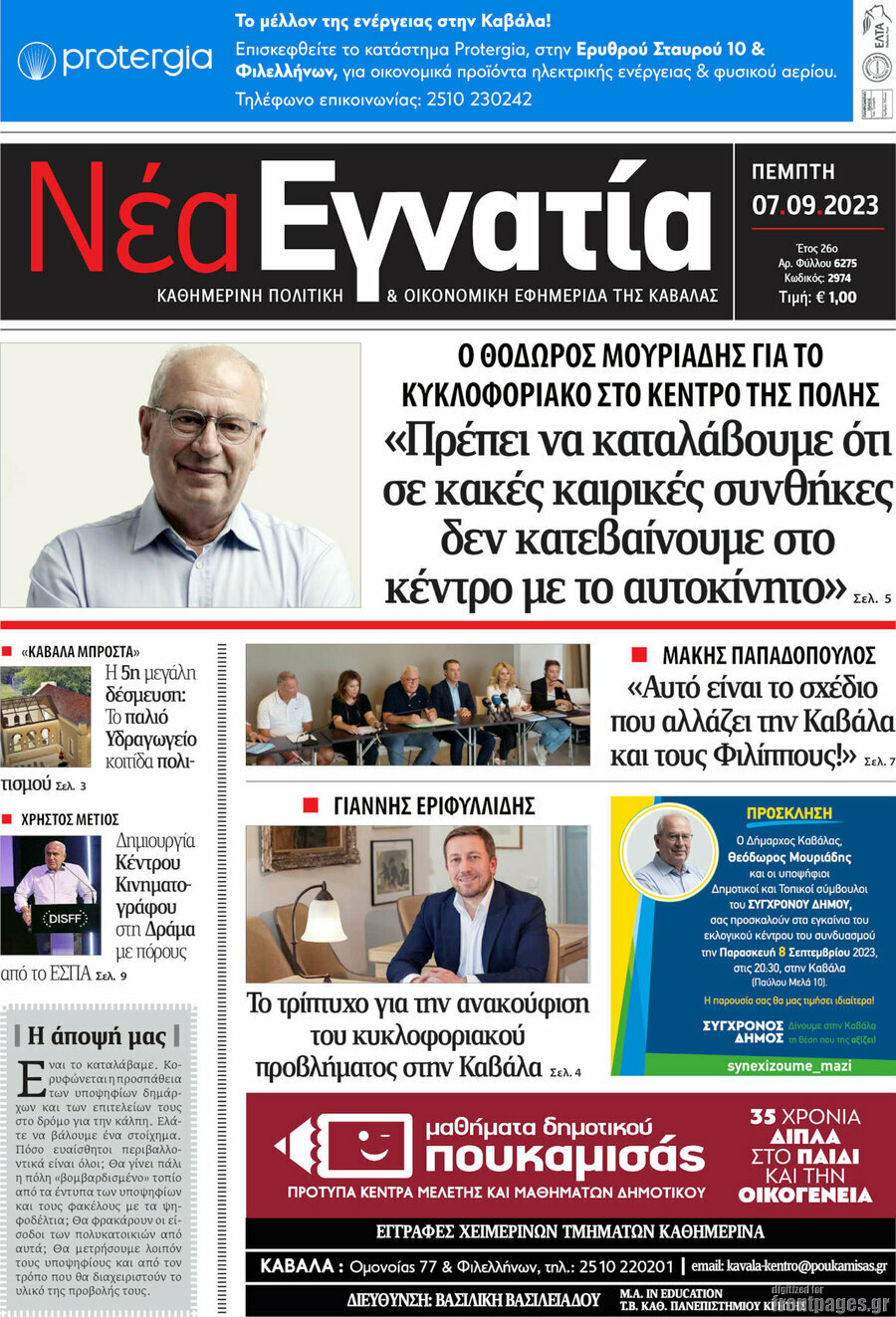 Νέα Εγνατία