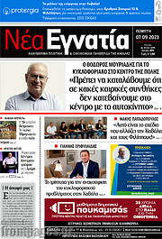 /Νέα Εγνατία