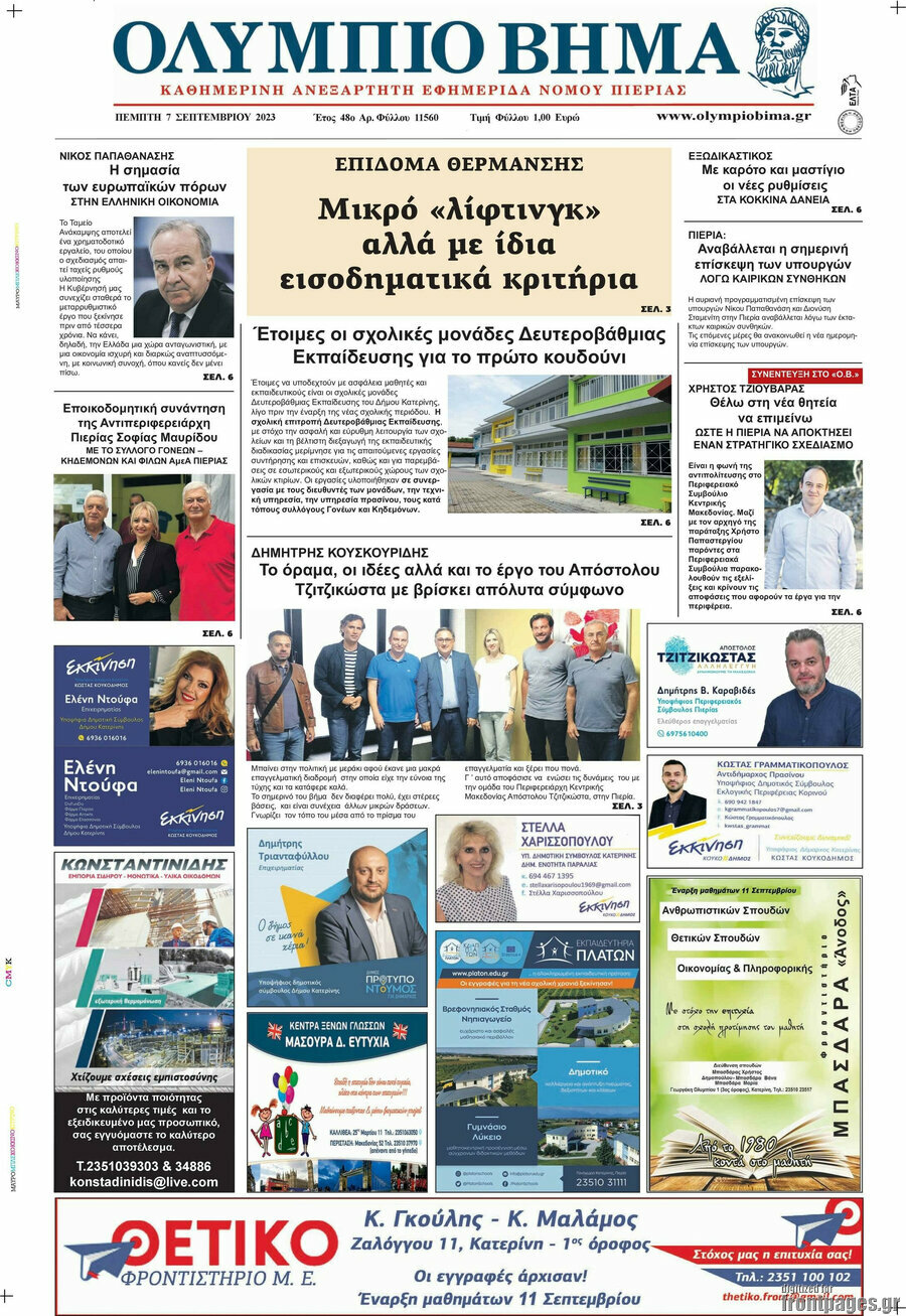Ολύμπιο Βήμα