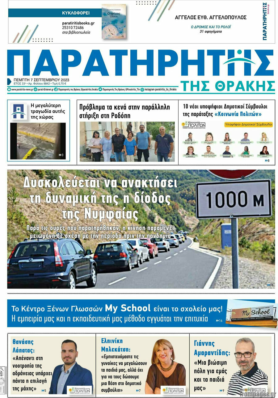 Παρατηρητής