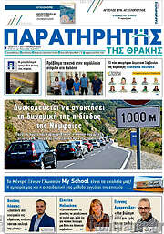 /Παρατηρητής