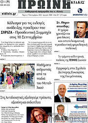 /Πρωινή του Κιλκίς