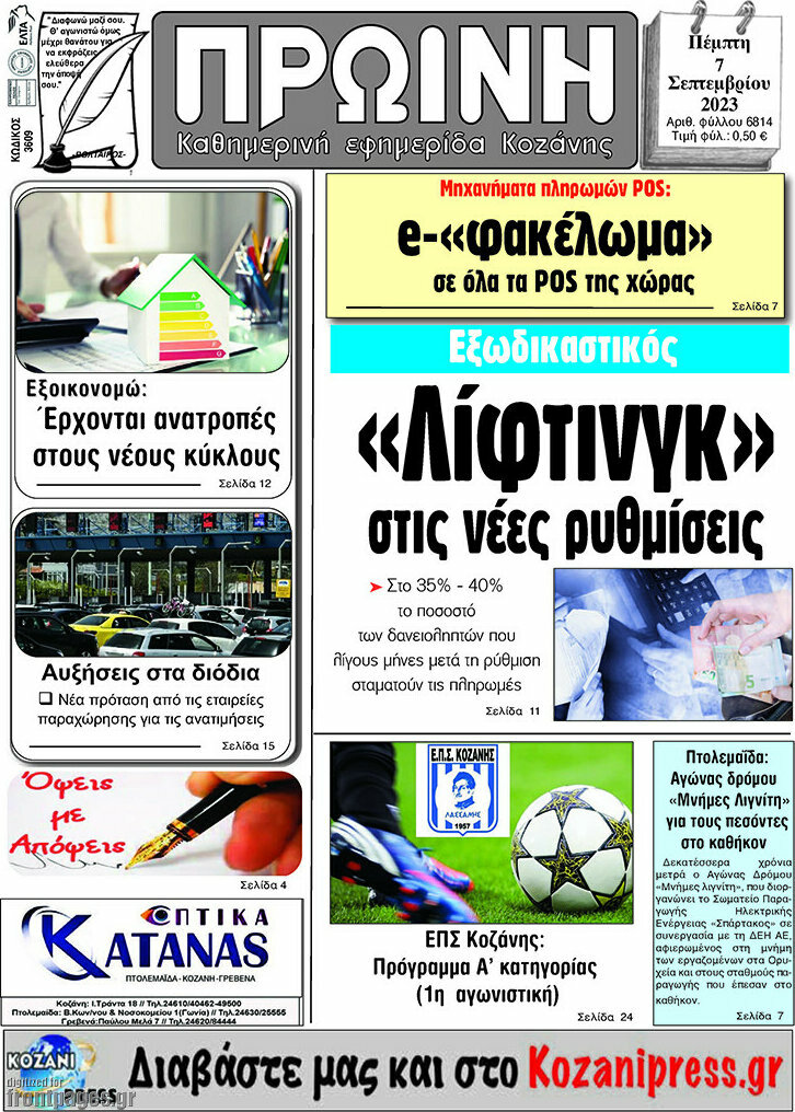 Πρωινή Κοζάνης