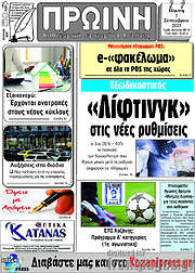 /Πρωινή Κοζάνης