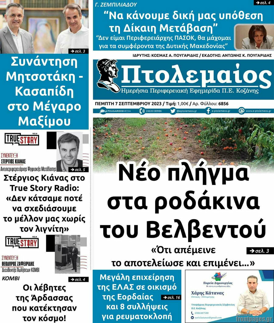 Πτολεμαίος