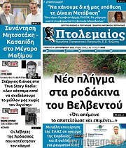 /Πτολεμαίος