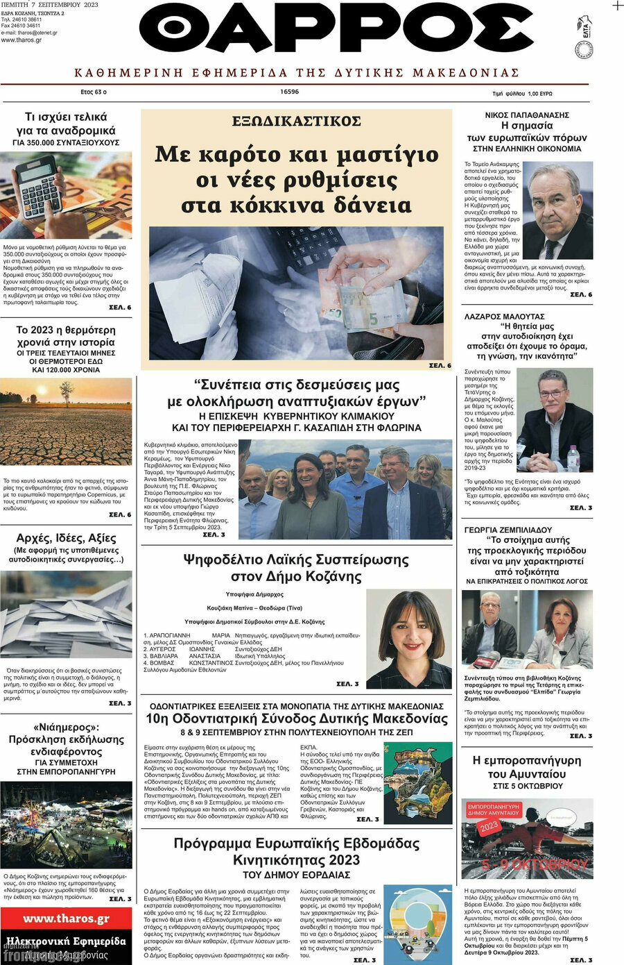 Θάρρος