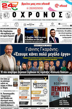 Πρωτοσέλιδο Χρόνος