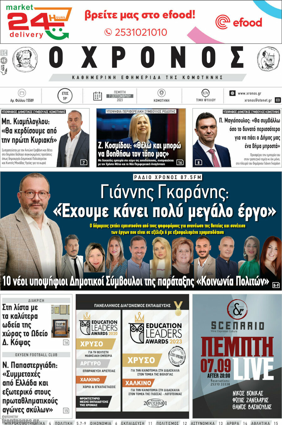 Χρόνος