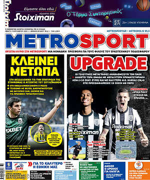 Πρωτοσέλιδο εφημερίδας MetroSport - protoselida