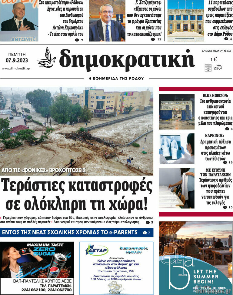 Δημοκρατική Ρόδου