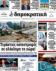 /Δημοκρατική Ρόδου