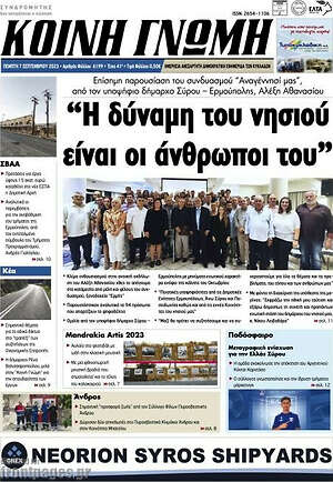 Πρωτοσέλιδο Κοινή Γνώμη
