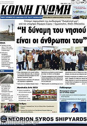/Κοινή Γνώμη