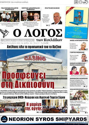 Πρωτοσέλιδο Ο Λόγος