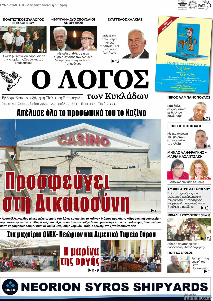 Ο Λόγος