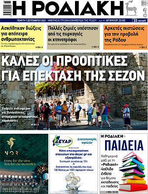 Πρωτοσέλιδο Η Ροδιακή