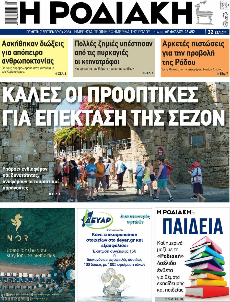 Η Ροδιακή