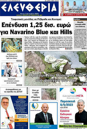 Πρωτοσέλιδο Ελευθερία