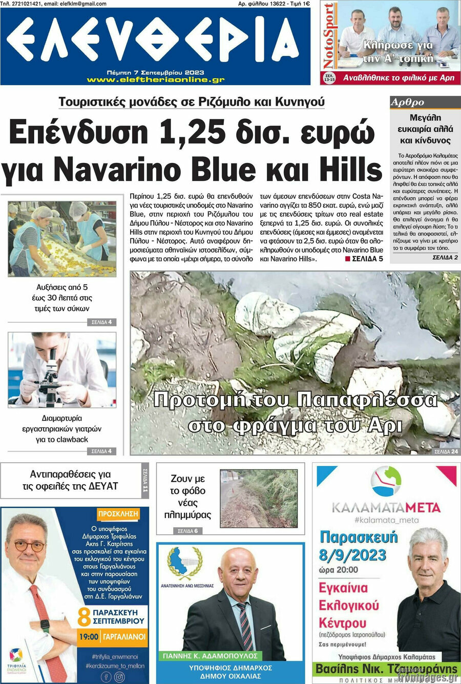 Ελευθερία