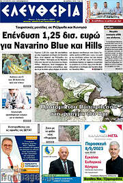 /Ελευθερία