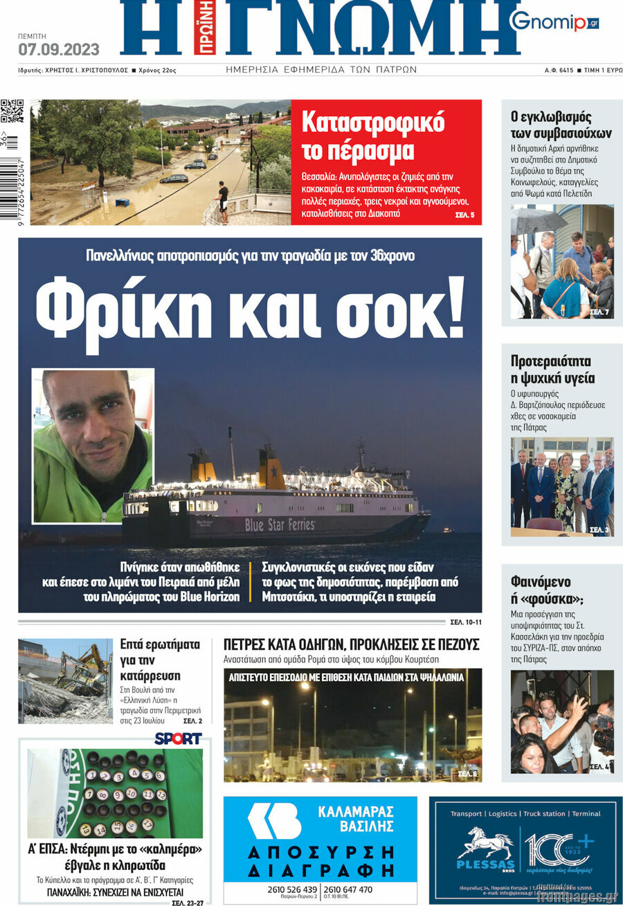Η Γνώμη