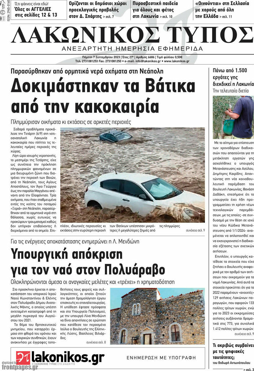 Λακωνικός Τύπος