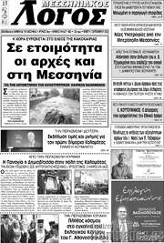 /Μεσσηνιακός Λόγος