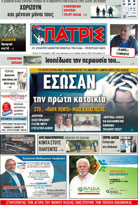 Πατρίς