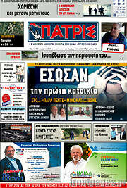 /Πατρίς