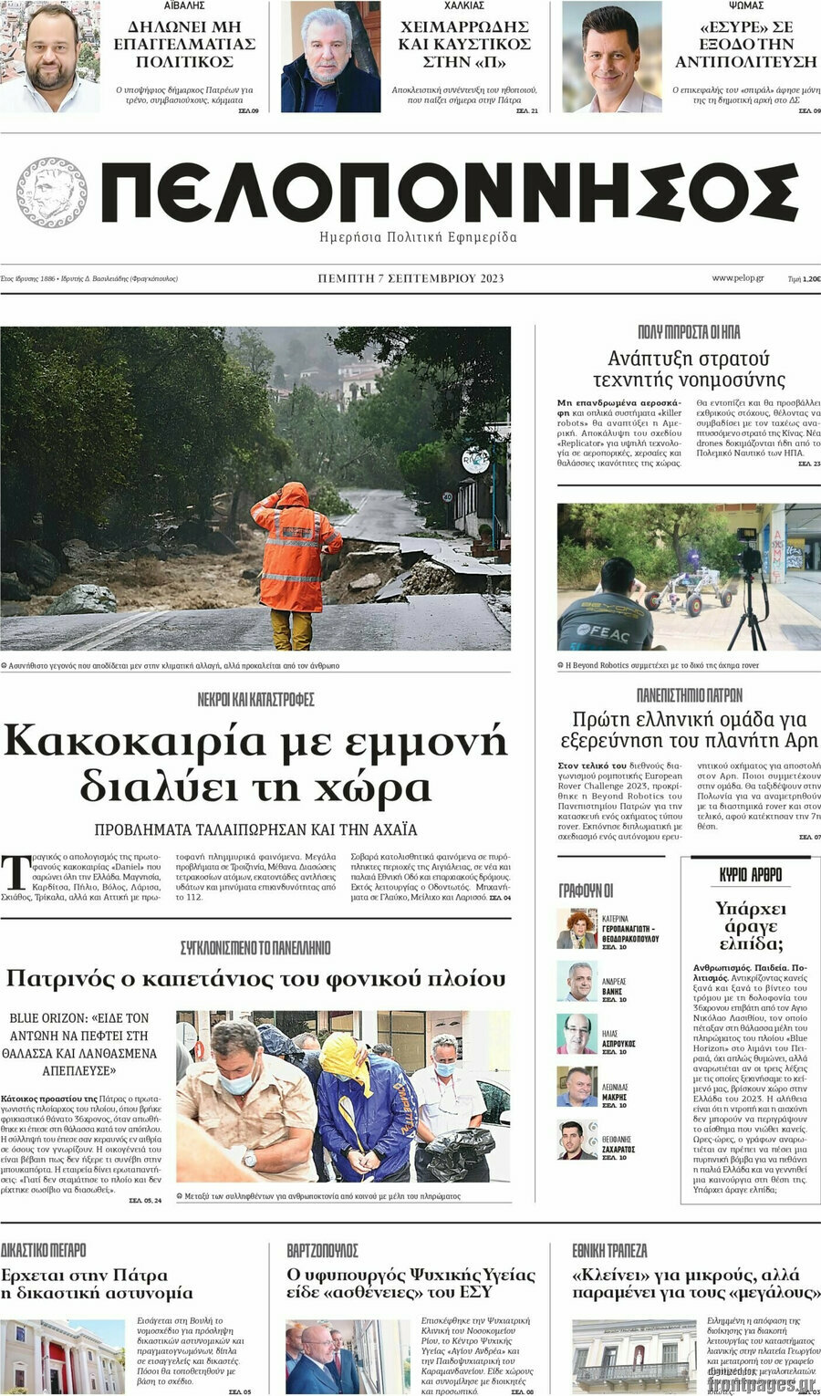 Πελοπόννησος