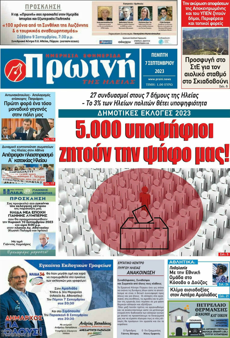 Πρωινή Ηλείας