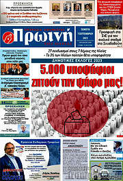 /Πρωινή Ηλείας