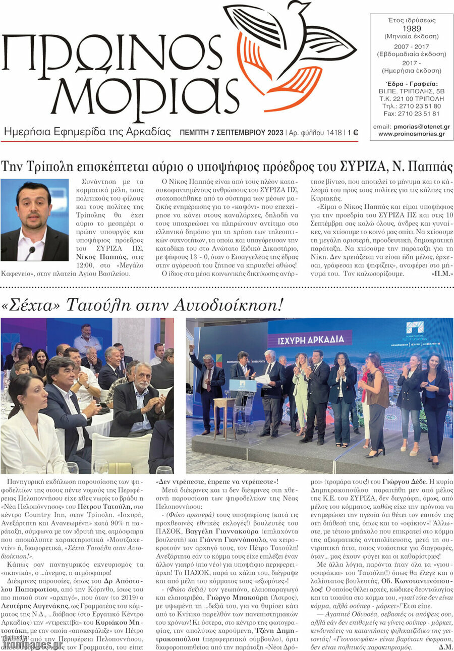 Πρωινός Μοριάς