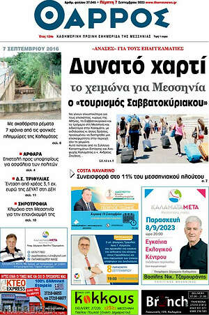 Πρωτοσέλιδο Θάρρος
